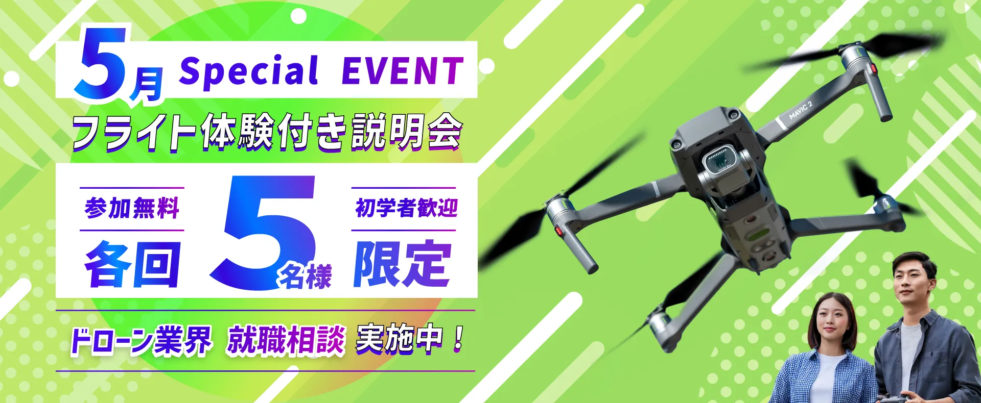 Special Event告知2