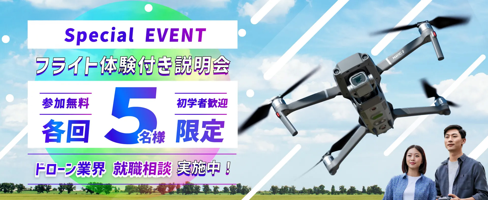 Special Event告知2