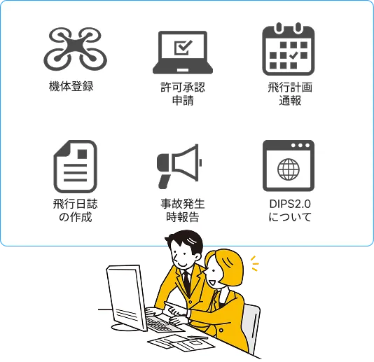概要イラスト